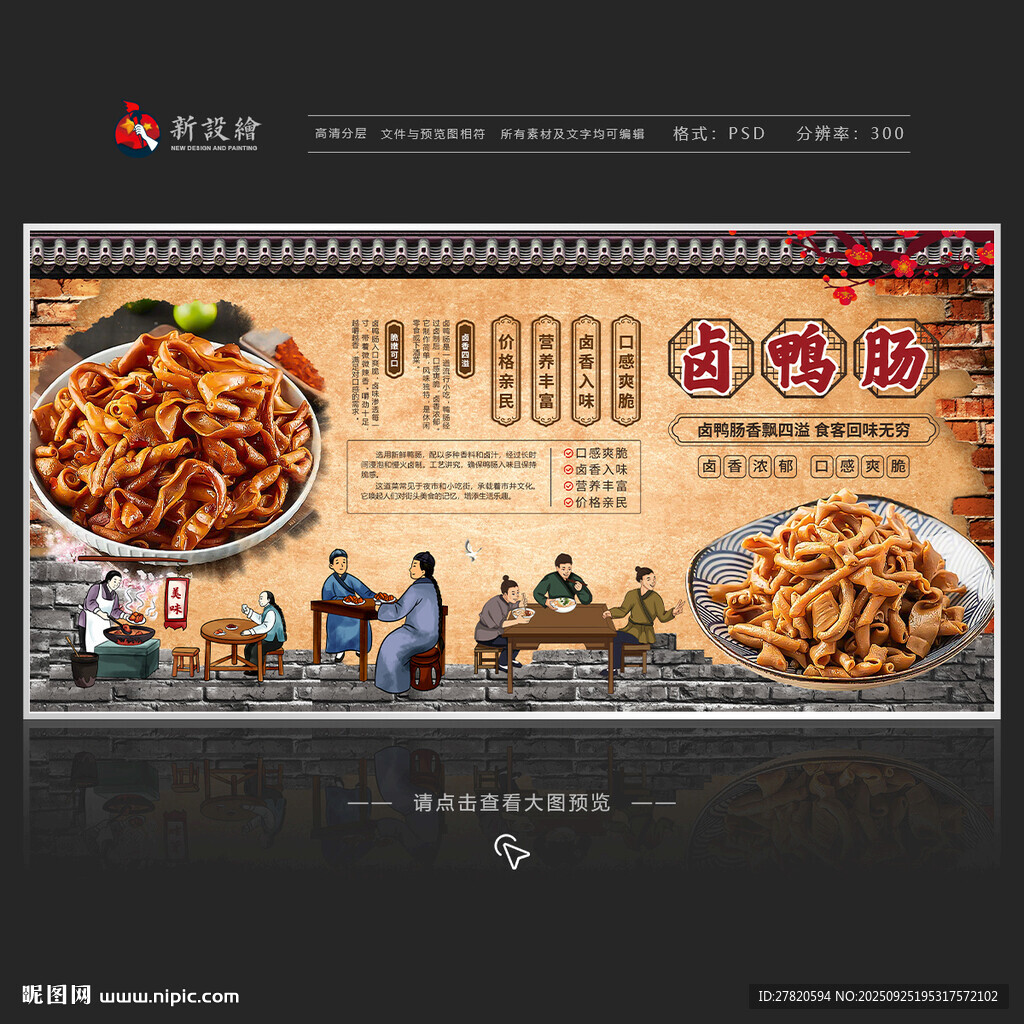 鹵鴨腸