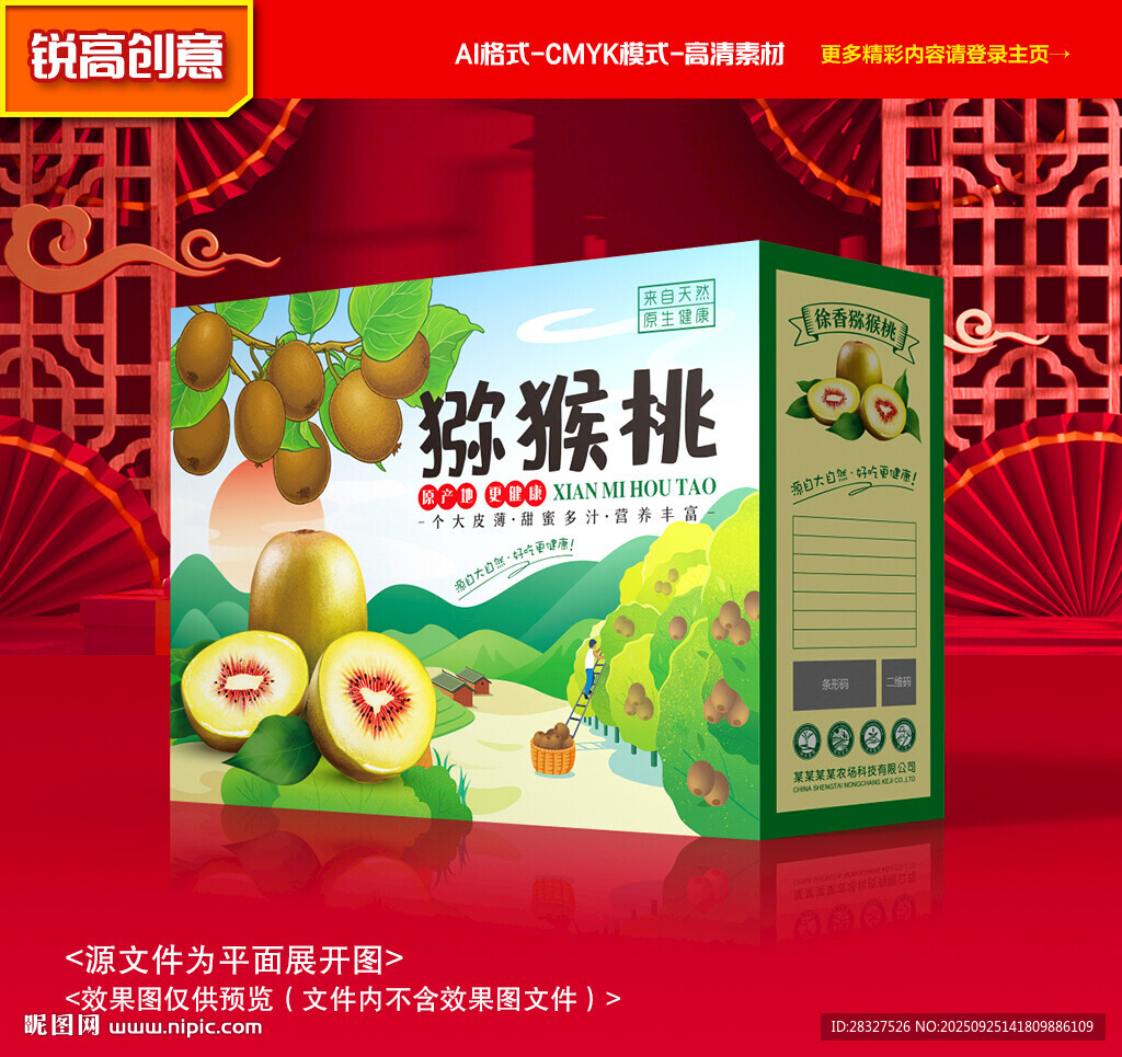 獼猴桃包裝 奇異果禮盒