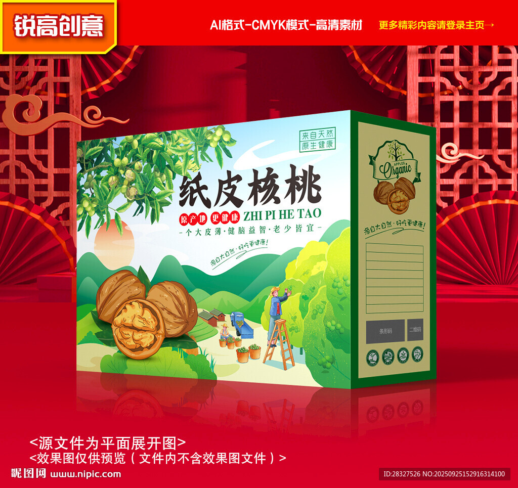 核桃包裝 堅果禮盒
