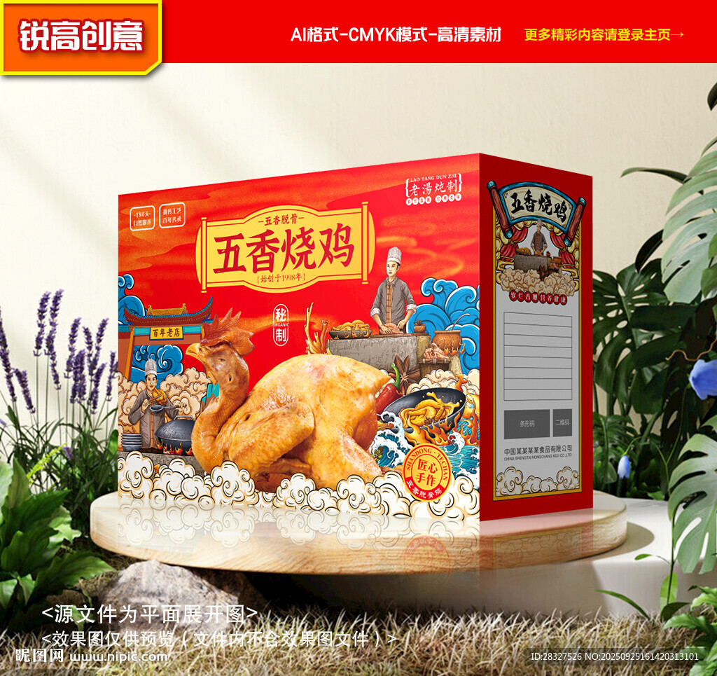 扒雞包裝 燒雞禮盒