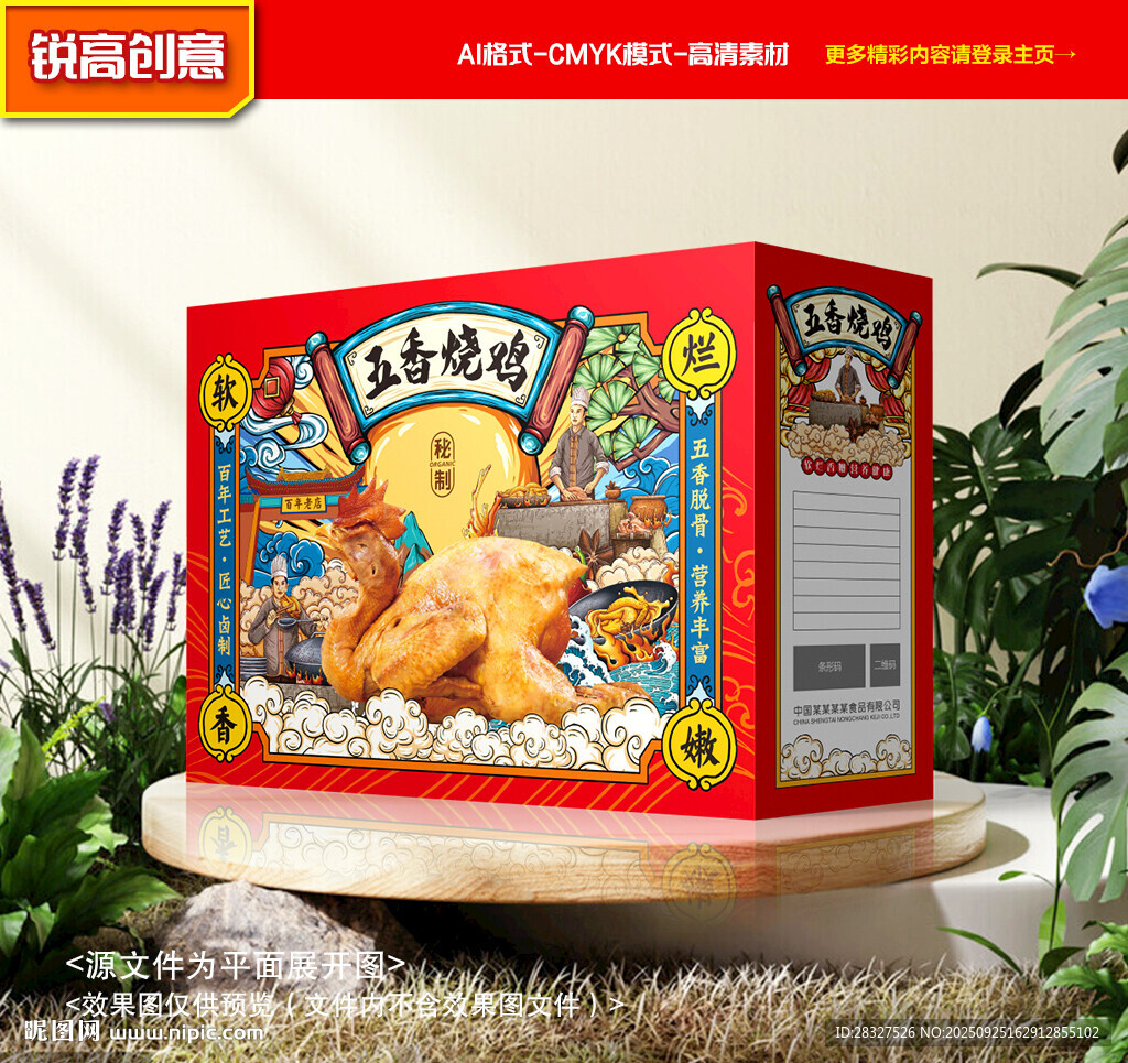 扒雞包裝 燒雞禮盒