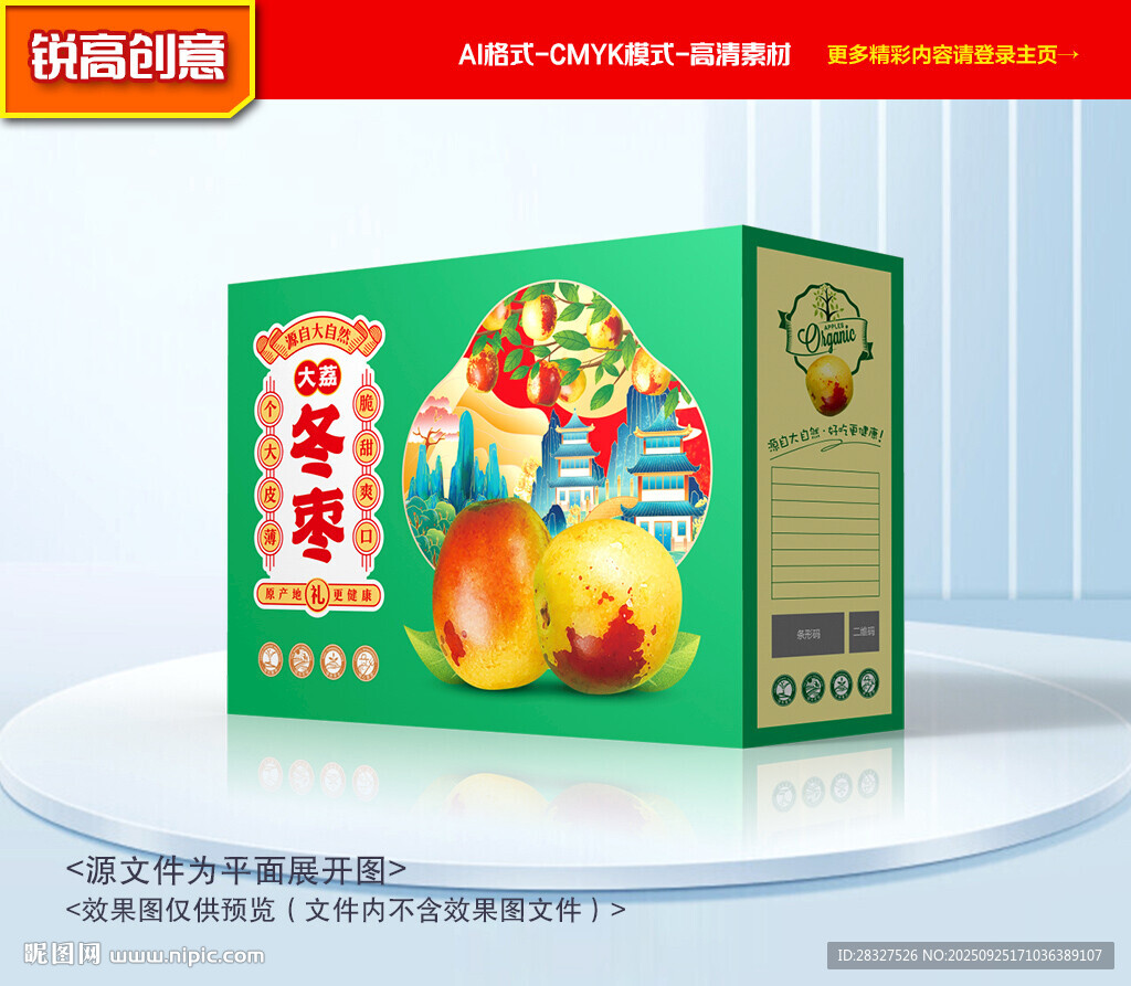 冬棗包裝 脆棗禮盒
