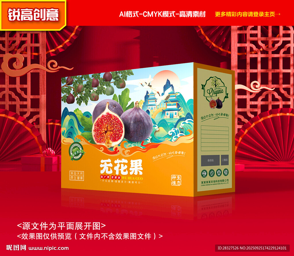 無花果包裝 水果禮盒
