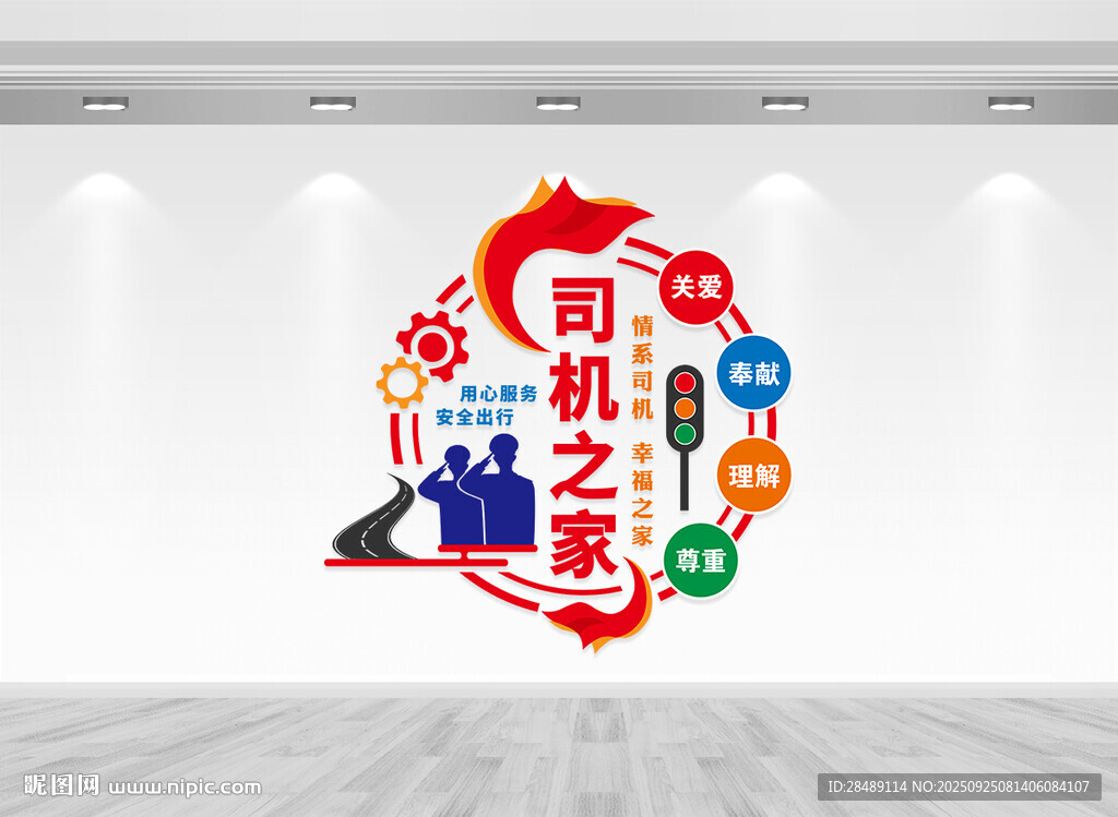 司機(jī)之家文化墻