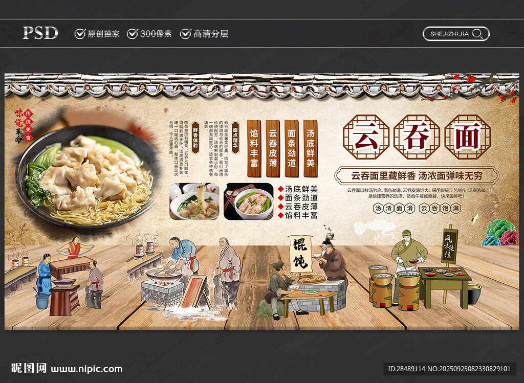 云吞面