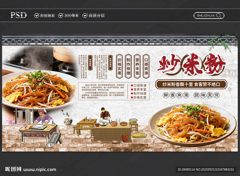 炒米粉
