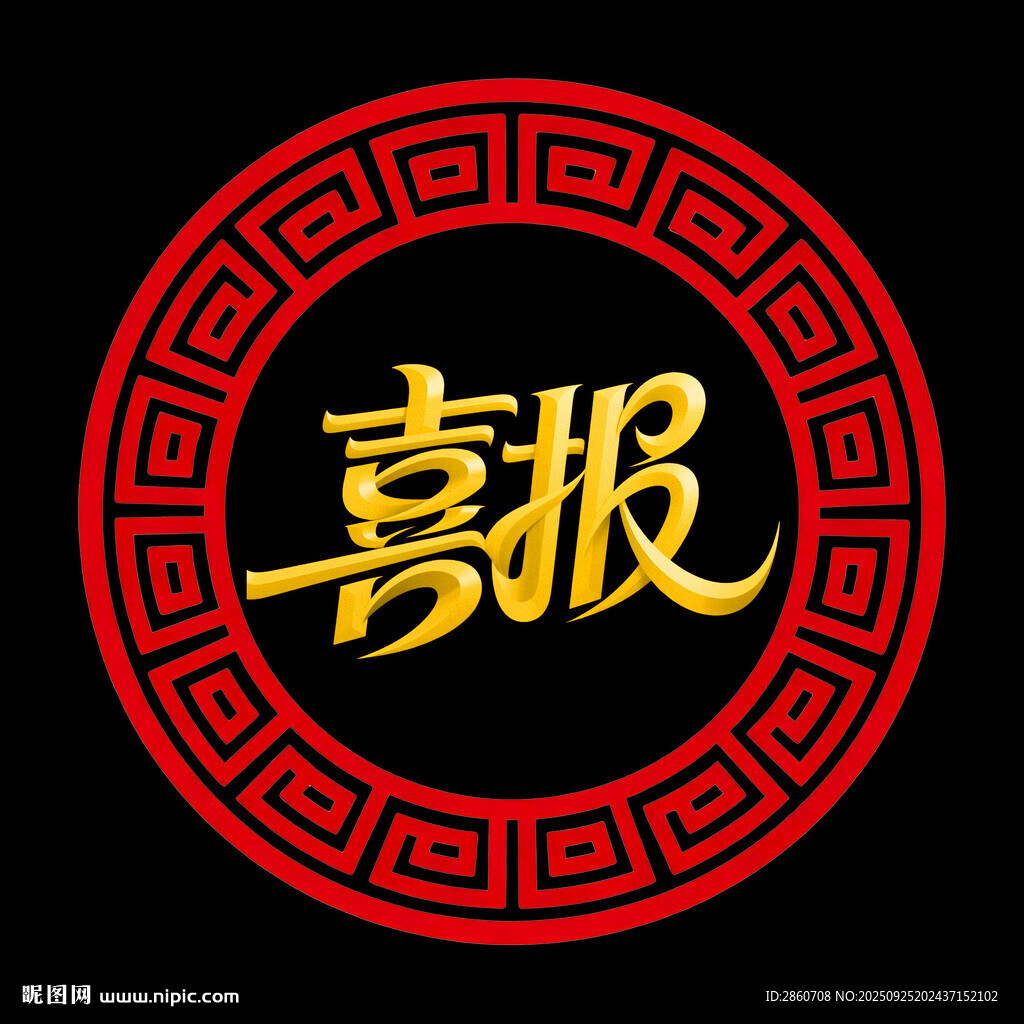 喜慶喜報(bào)圖標(biāo)