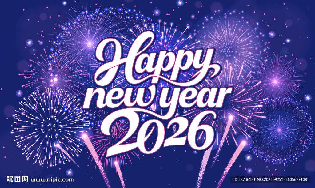 2026新年煙花慶祝圖