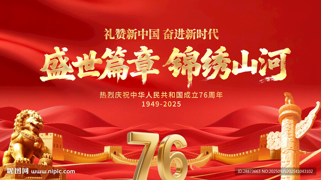 創(chuàng)意大氣國慶節(jié)展板設計