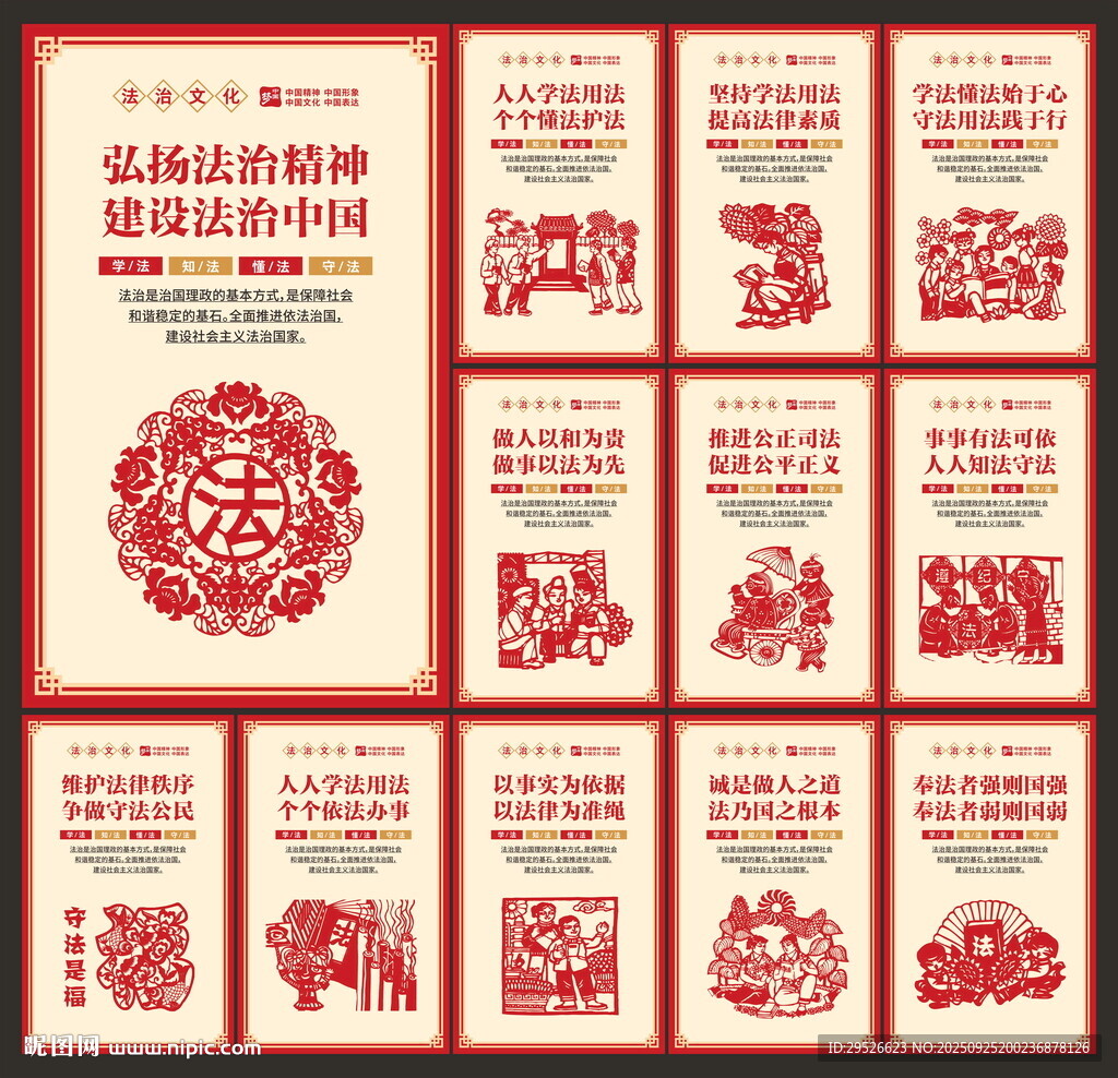 法治展板