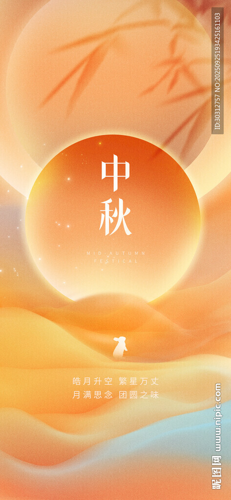 中秋佳節(jié) 