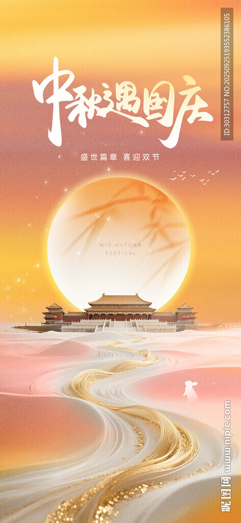 中秋月夜下的詩(shī)意風(fēng)景