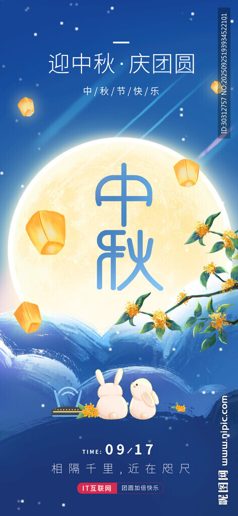 中秋佳節(jié)月夜美景