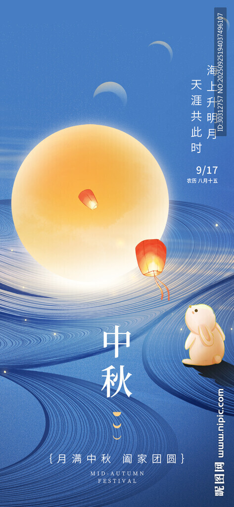 中秋月夜放燈寄相思