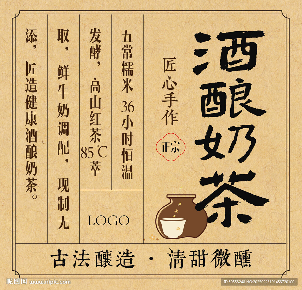酒釀奶茶商標(biāo)