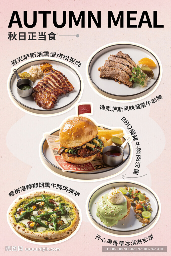 西餐秋季上新 