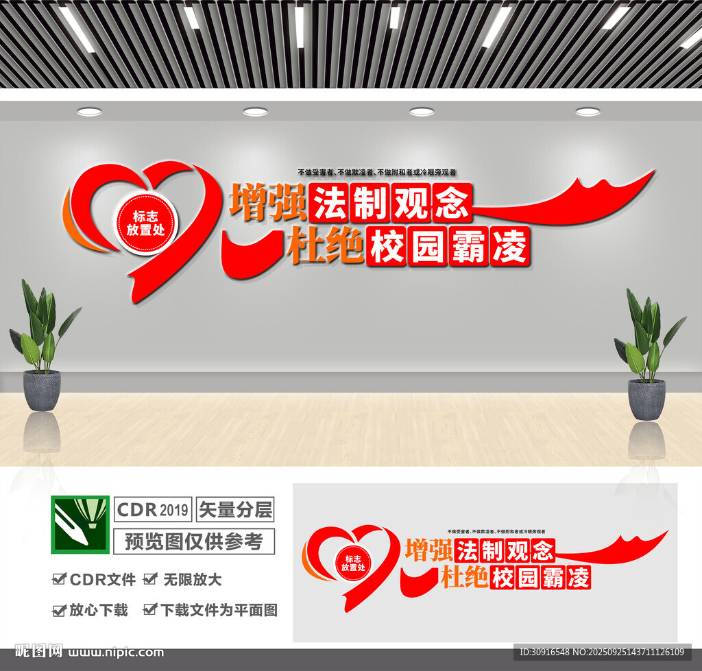 杜絕校園霸凌文化墻