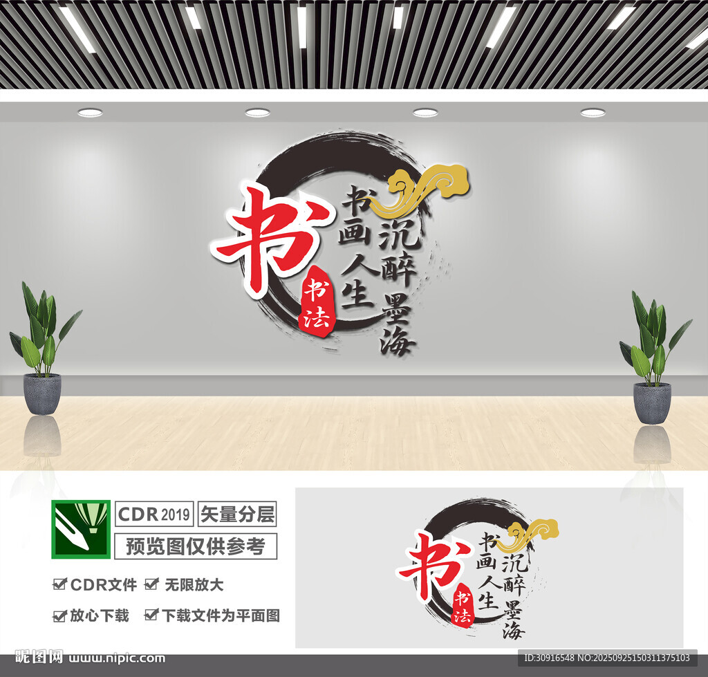 書法文化墻