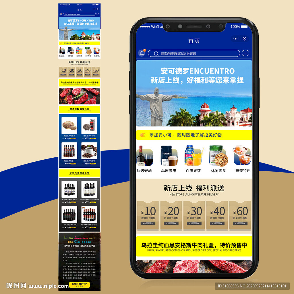 海淘全球購平臺小程序界面