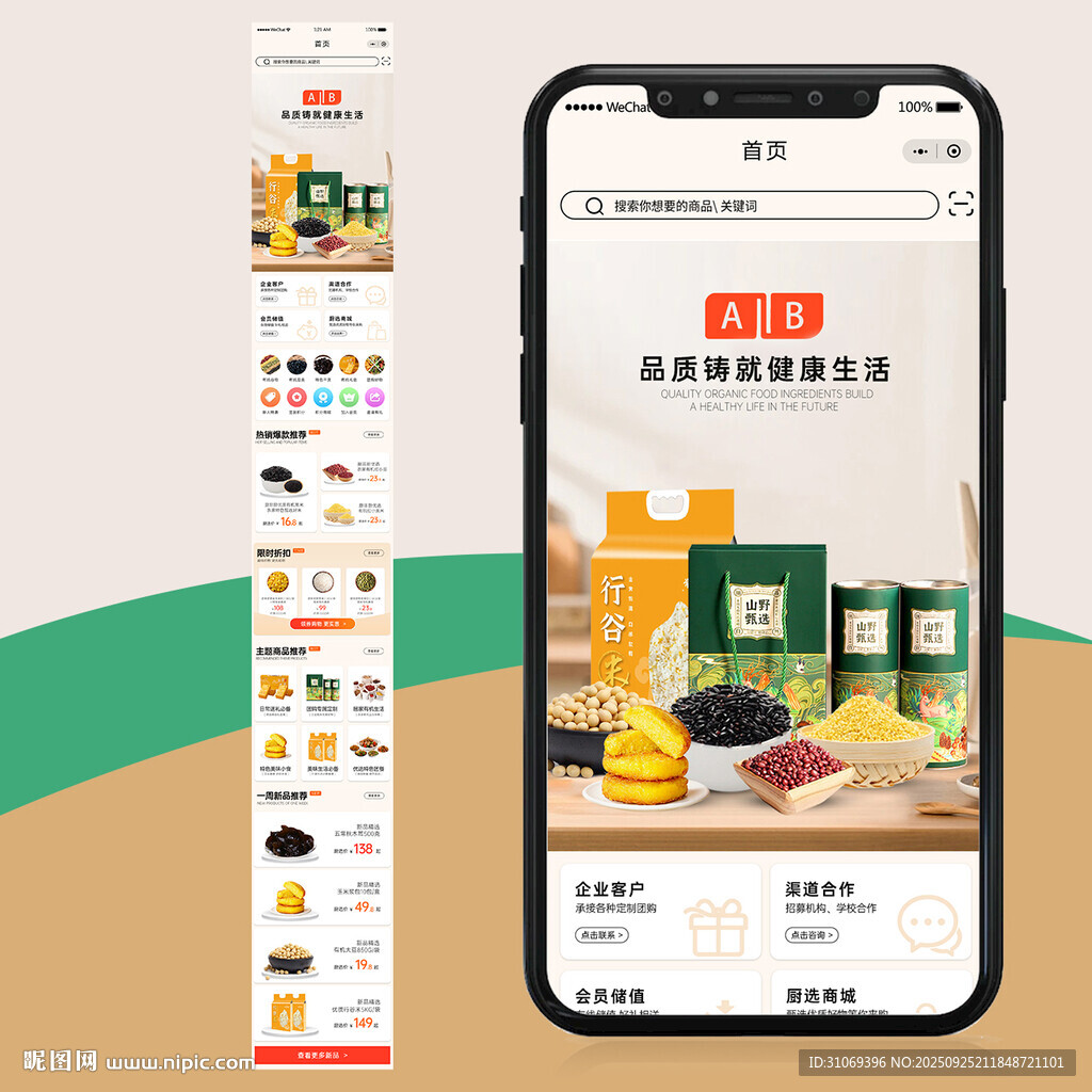 特產(chǎn)五谷雜糧小程序界面