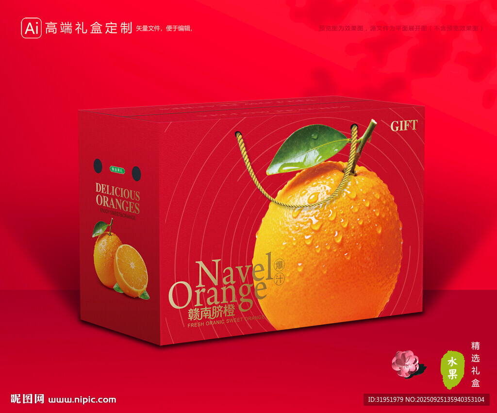 贛南臍橙包裝 橙子禮盒