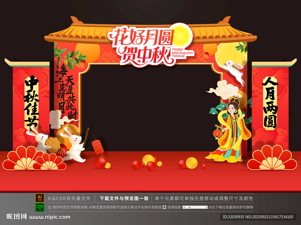 中秋節(jié)拱門(mén)