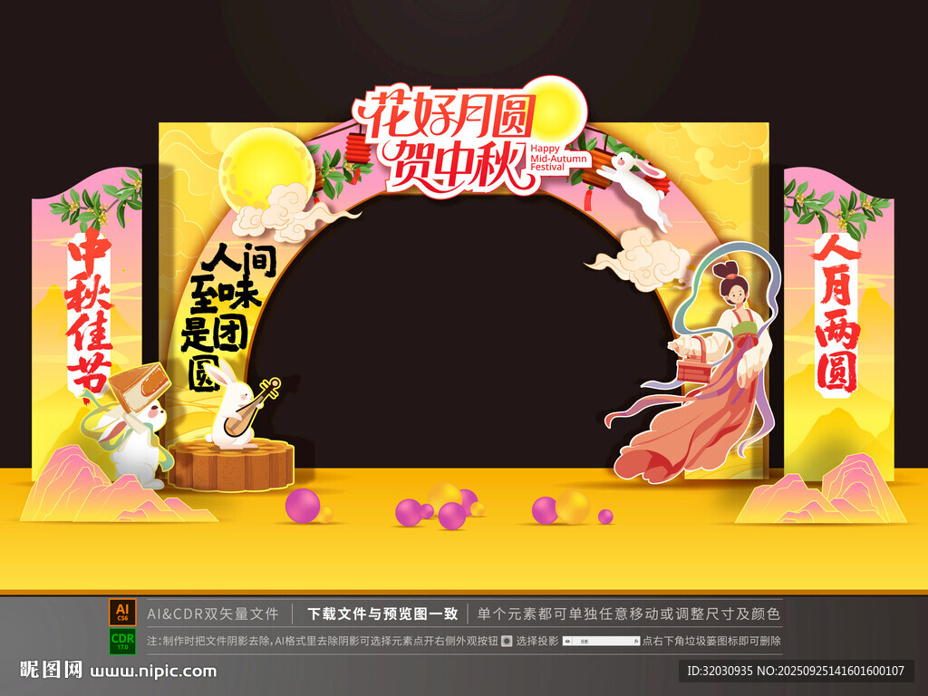 中秋拱門