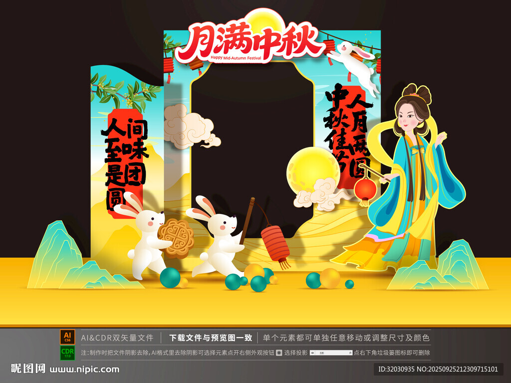 中秋節(jié)拍照框