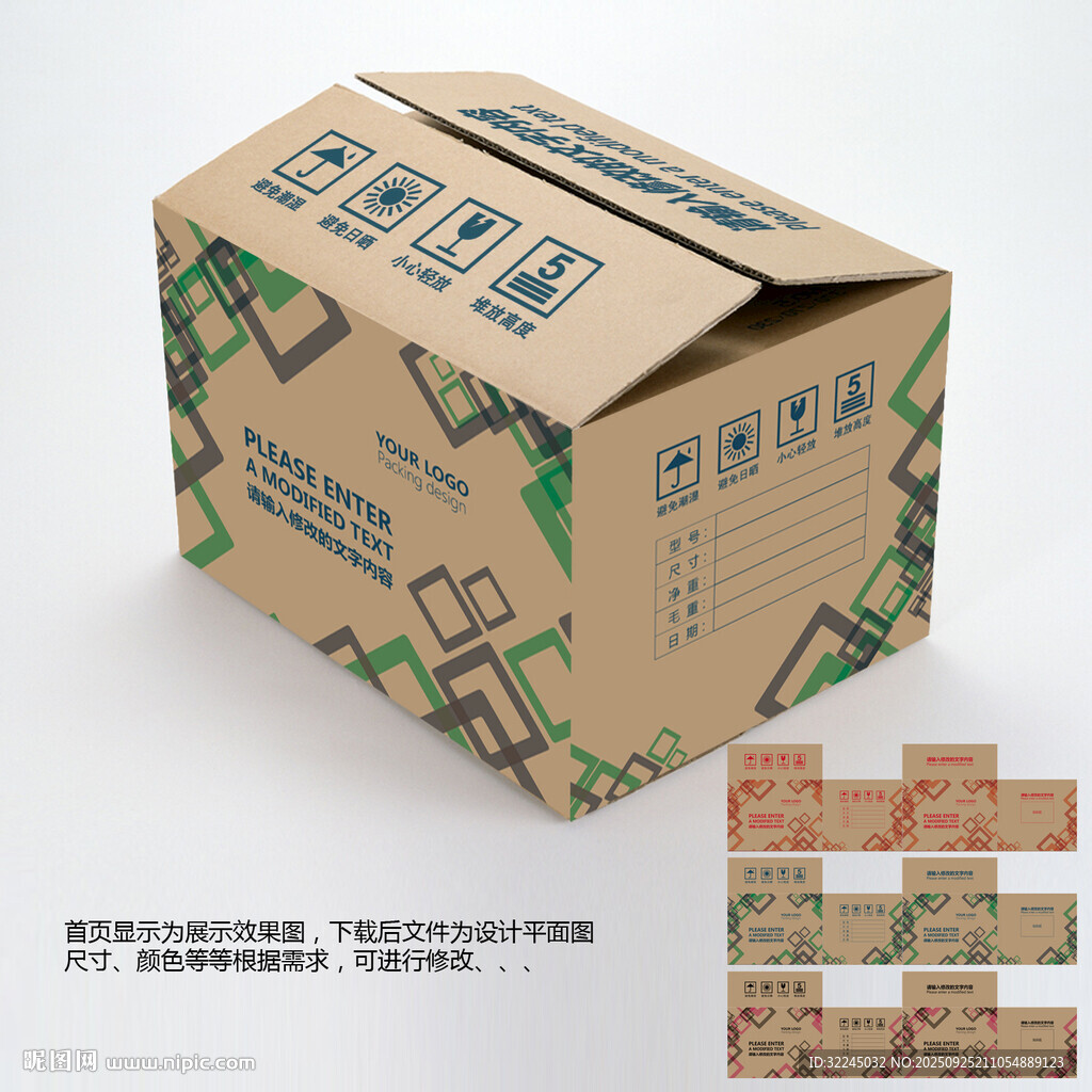 紙箱模板
