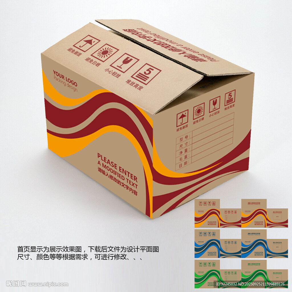 紙箱模板