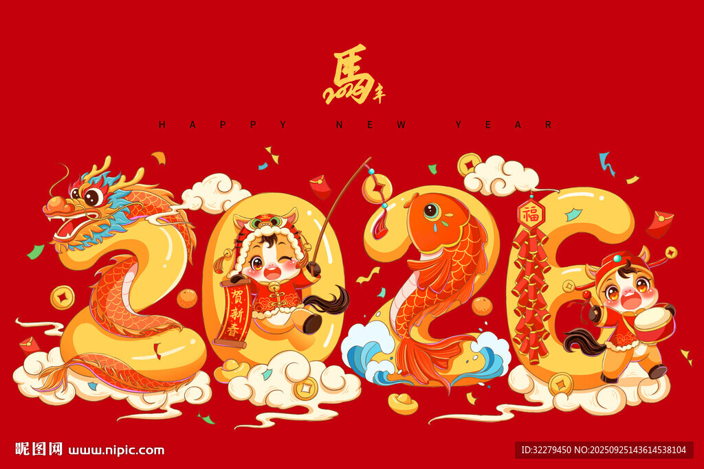 2026馬年喜慶裝飾圖案