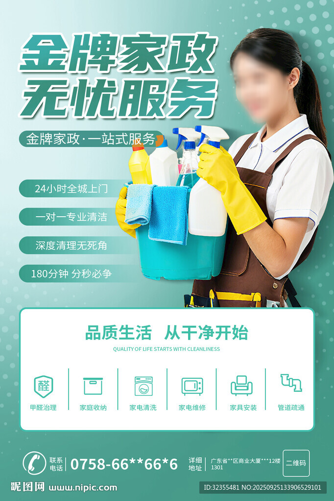 金牌家政服務(wù)海報(bào)