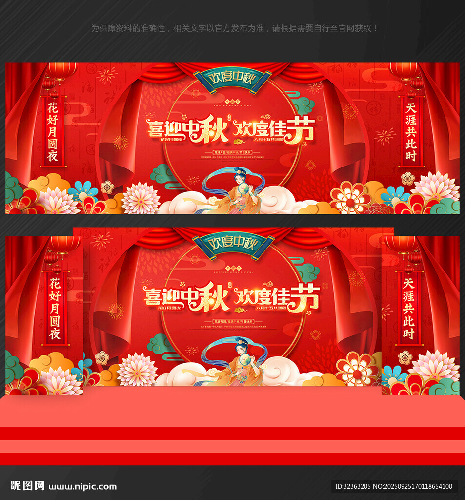 中秋節(jié)