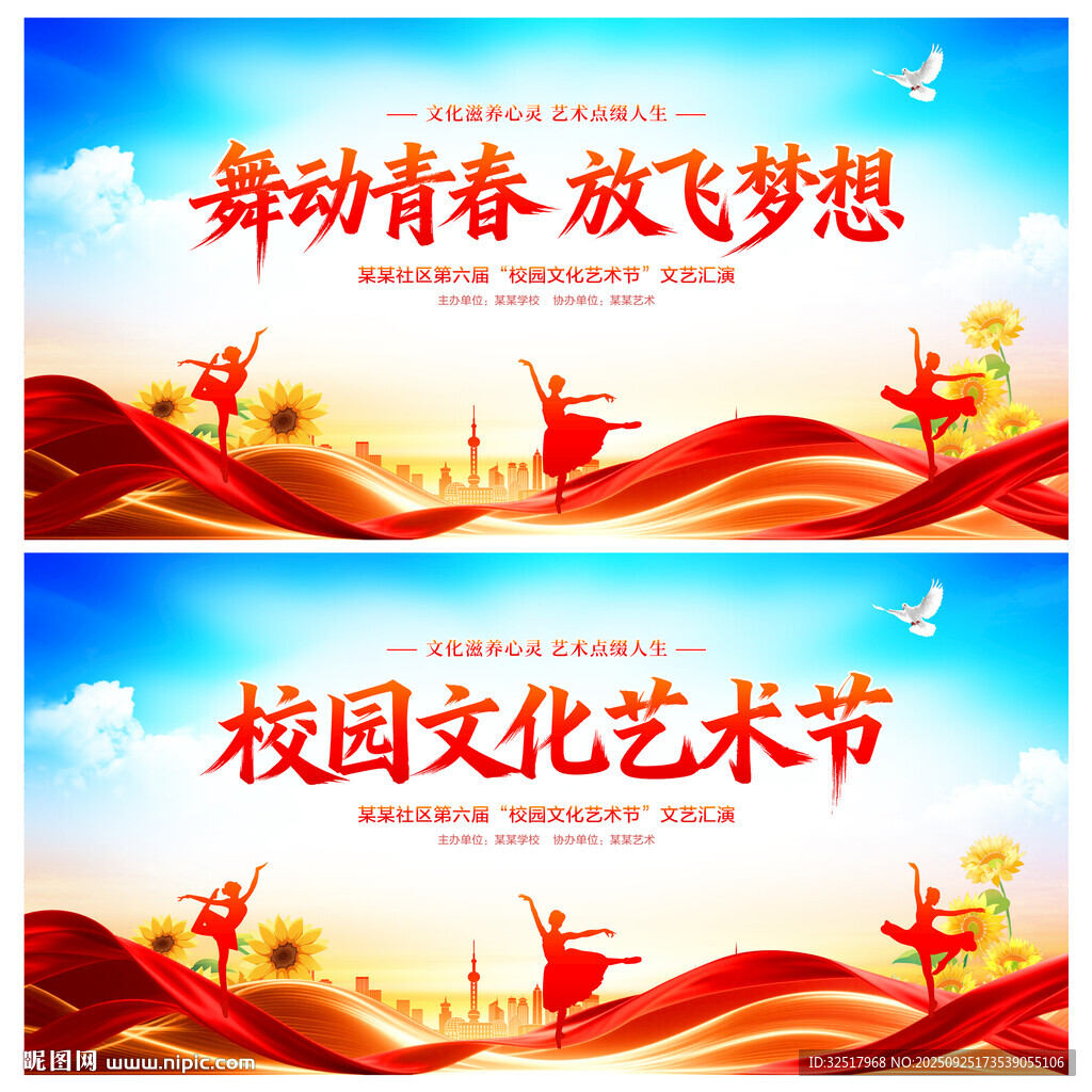 校園文化藝術(shù)節(jié)展板