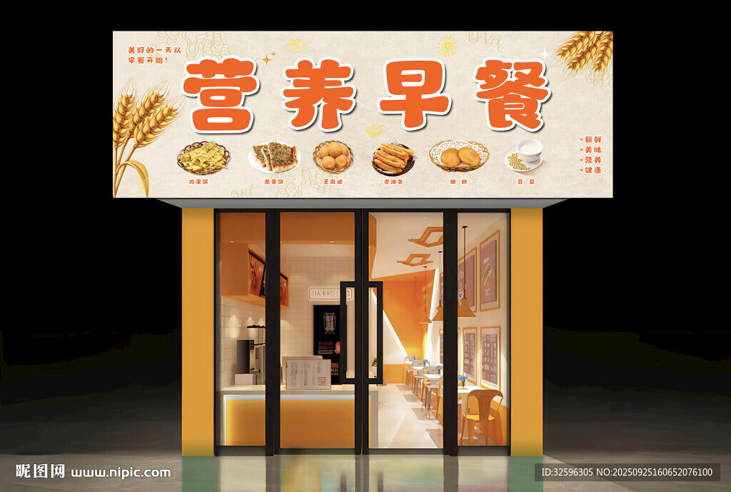 營養(yǎng)早餐店招牌 門頭