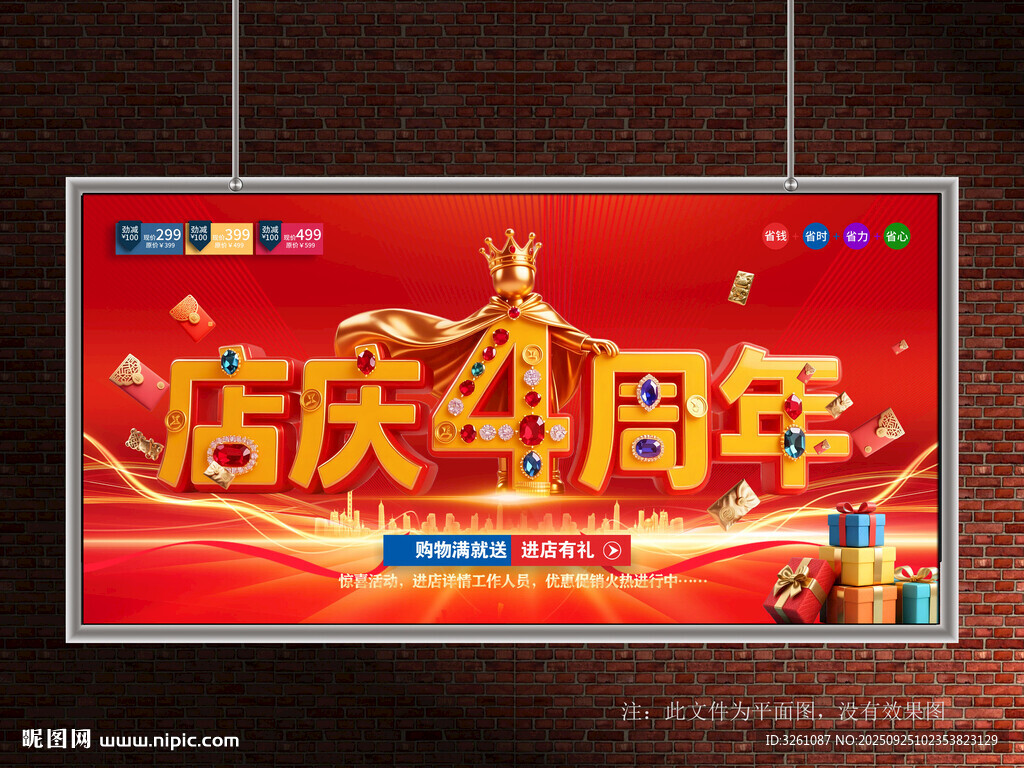 店慶4周年