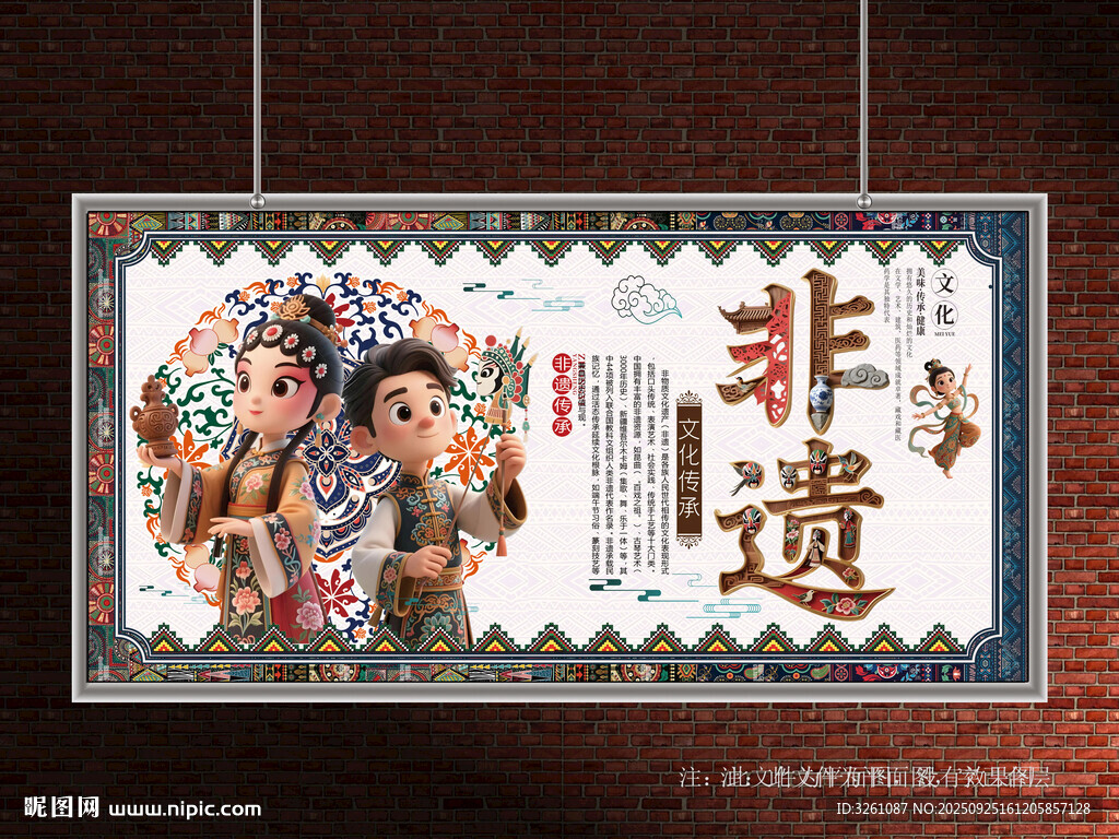 非遺文化展板