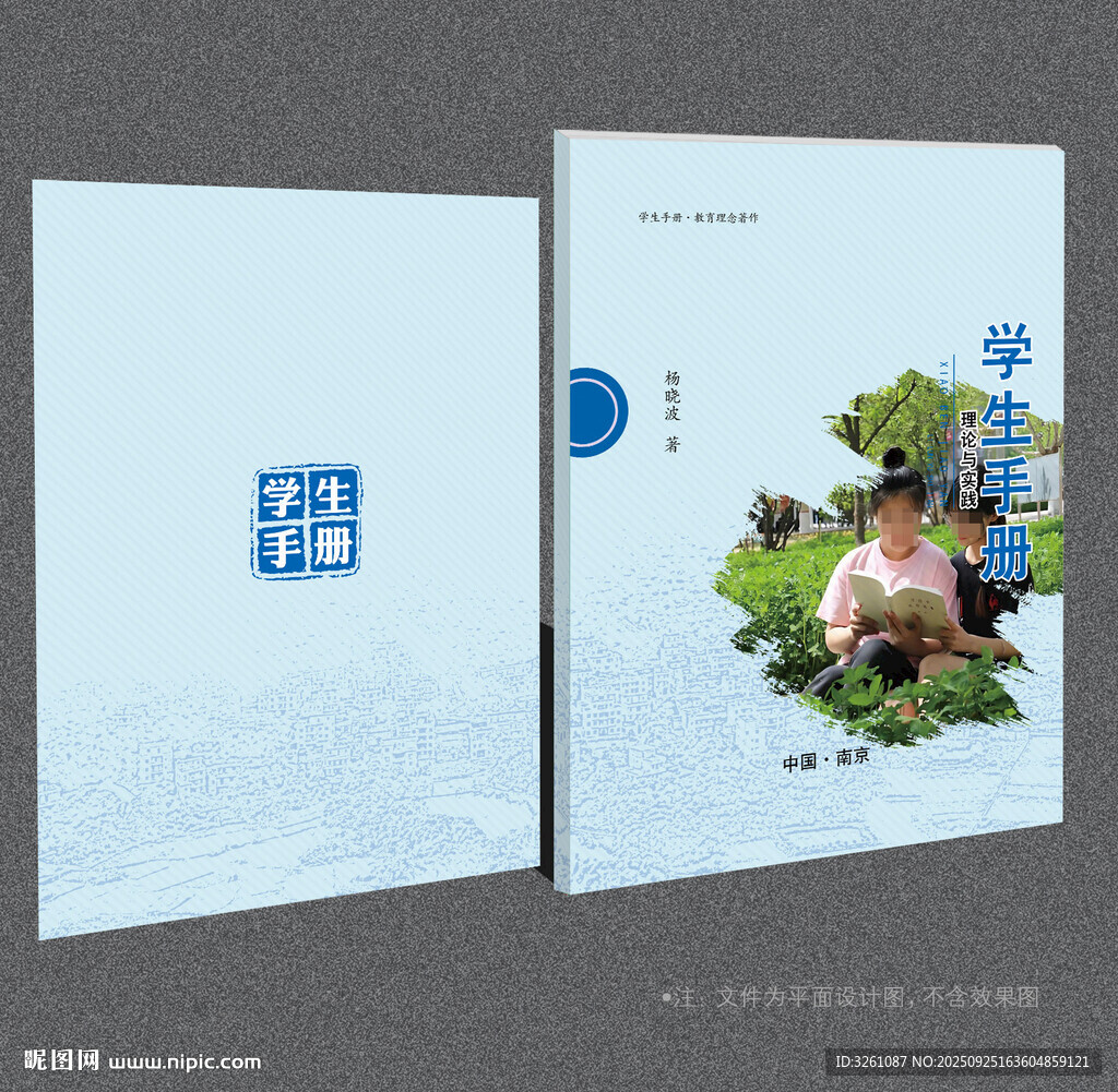 學(xué)生手冊