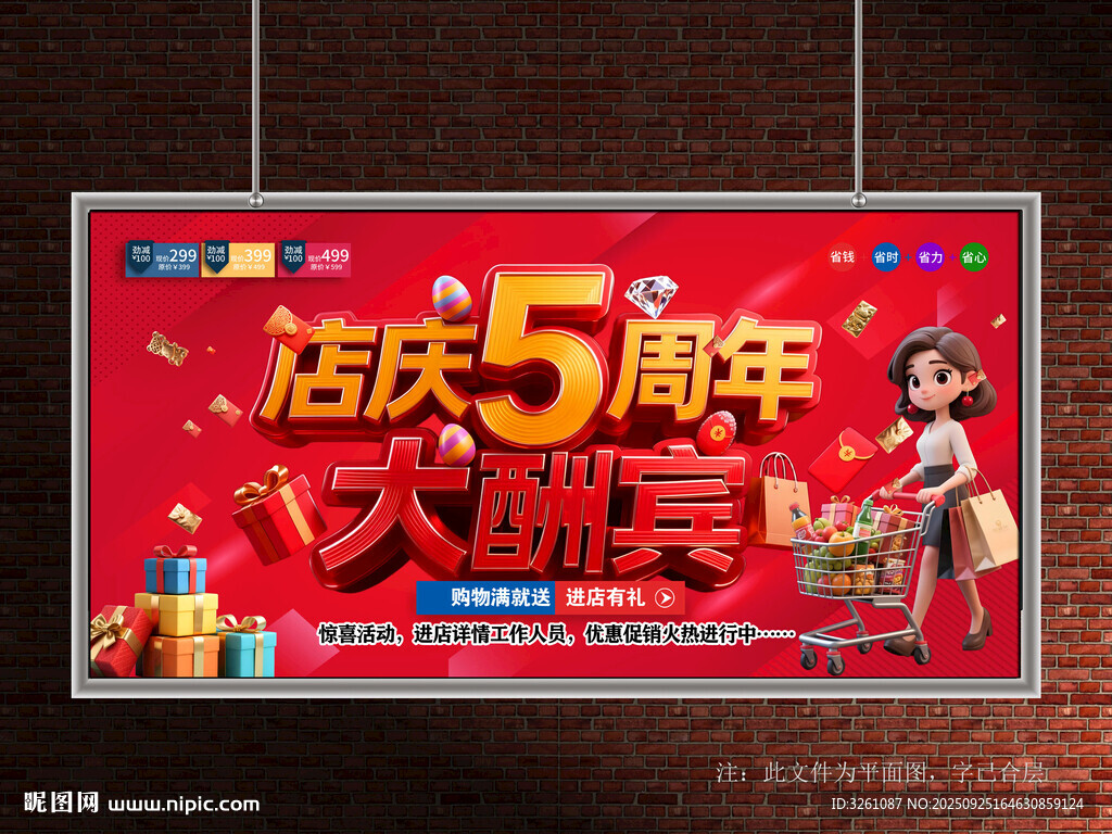 店慶5周年