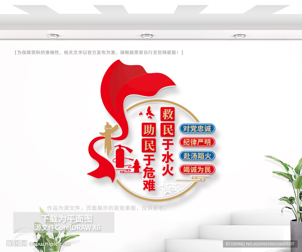 消防救援隊標(biāo)語文化墻