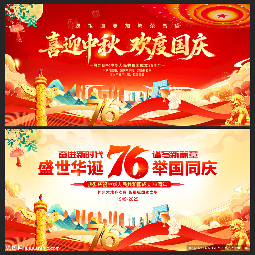 中秋國慶節(jié)展板背景