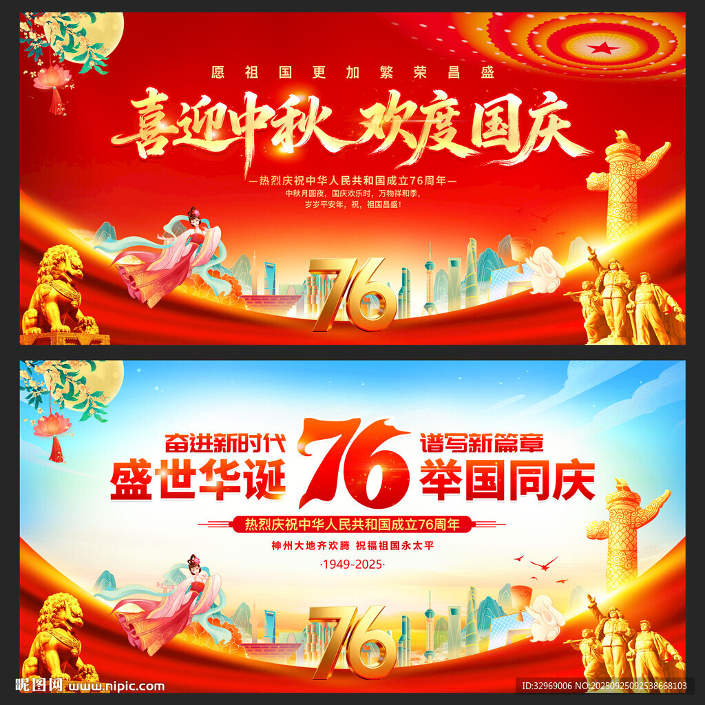 中秋國慶