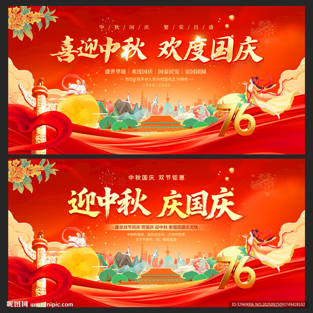 中秋國慶晚會背景