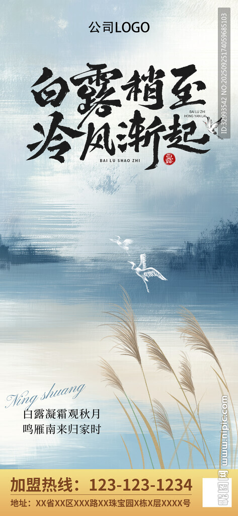 白露節(jié)氣朋友圈海報(bào)