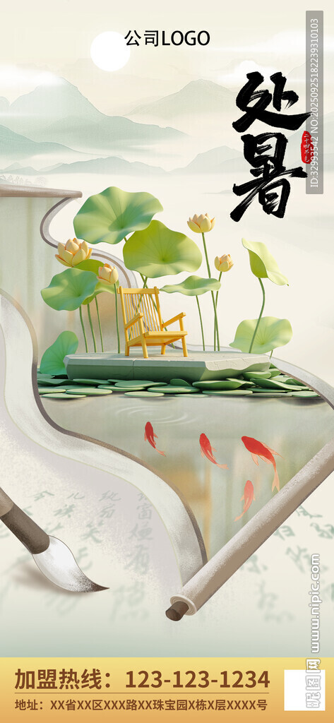 二十四節(jié)氣立夏處暑朋友圈海報