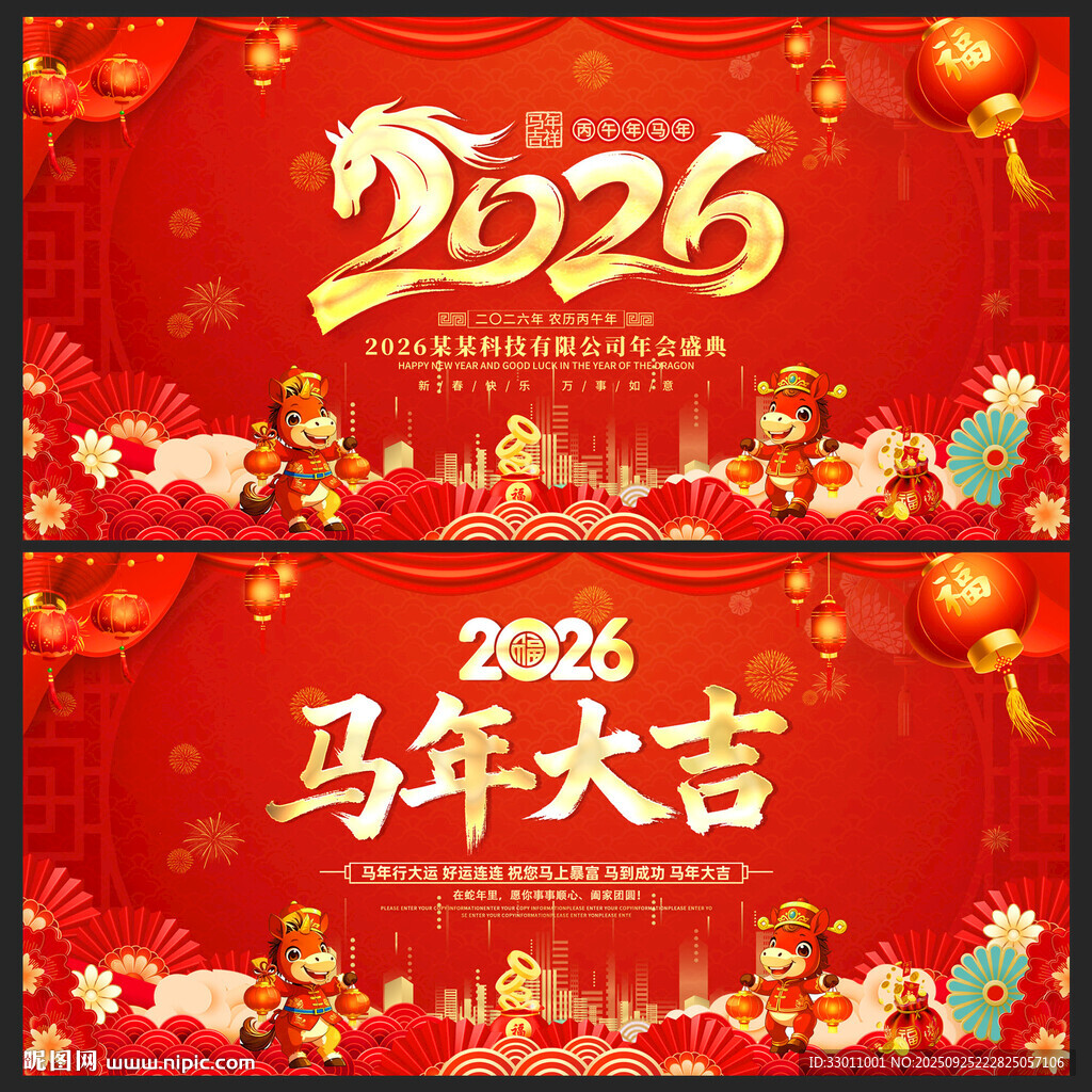 2026馬年春節(jié)