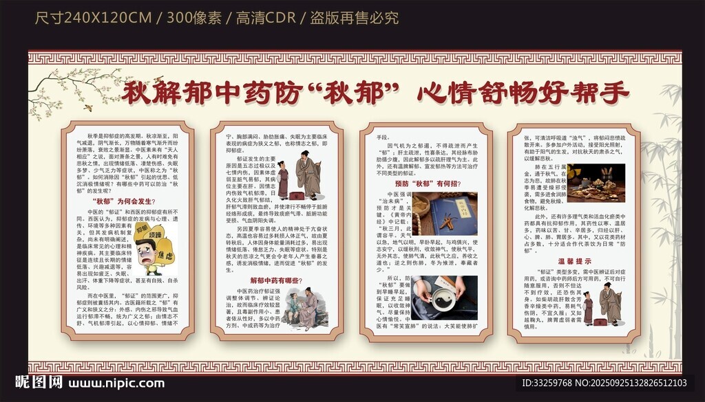 秋季防治抑郁癥健康宣傳欄