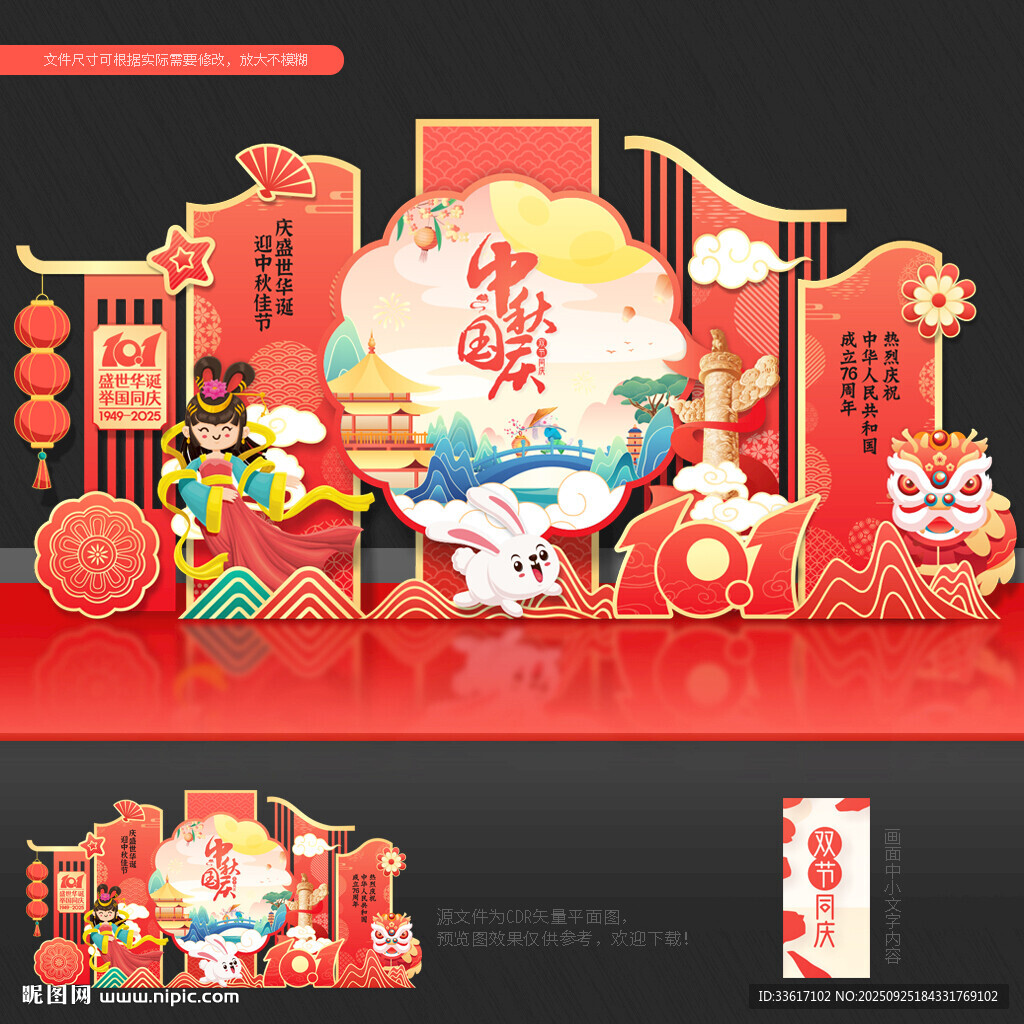 國(guó)慶中秋美陳