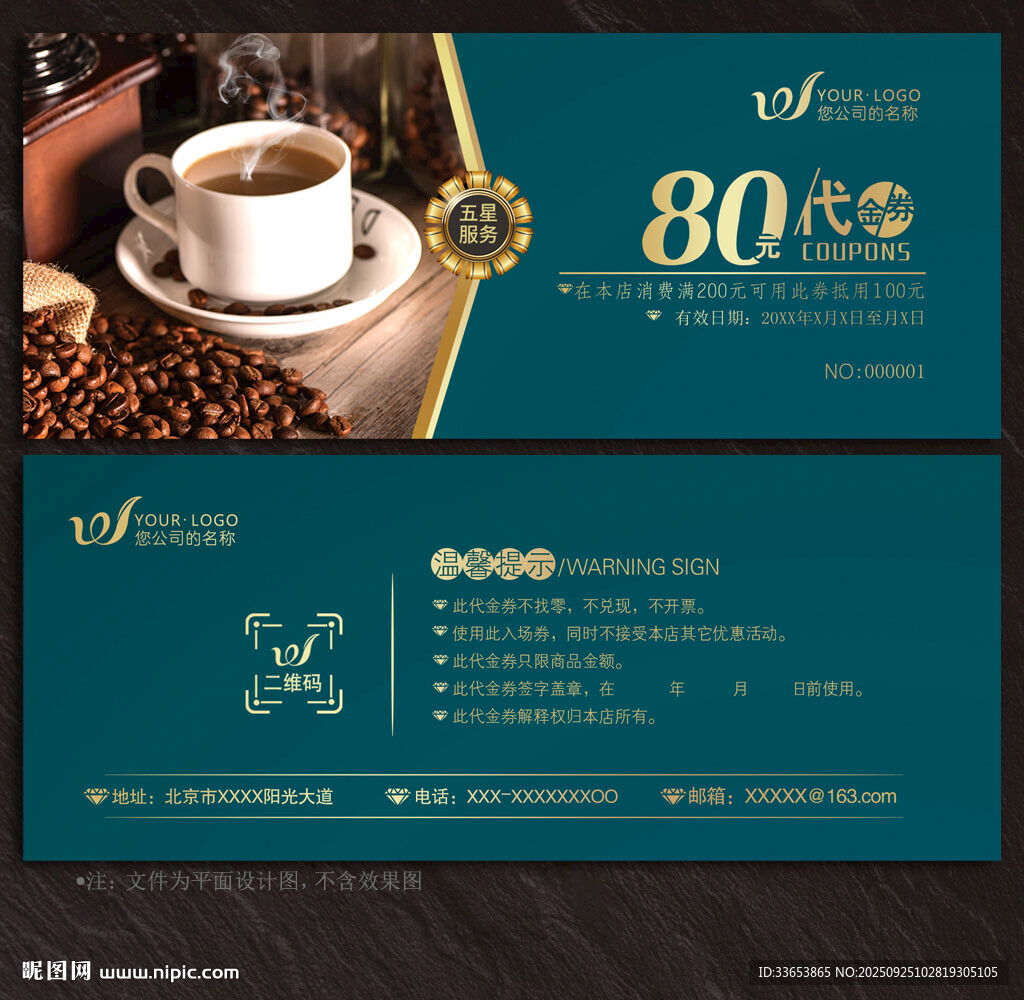 咖啡代金券