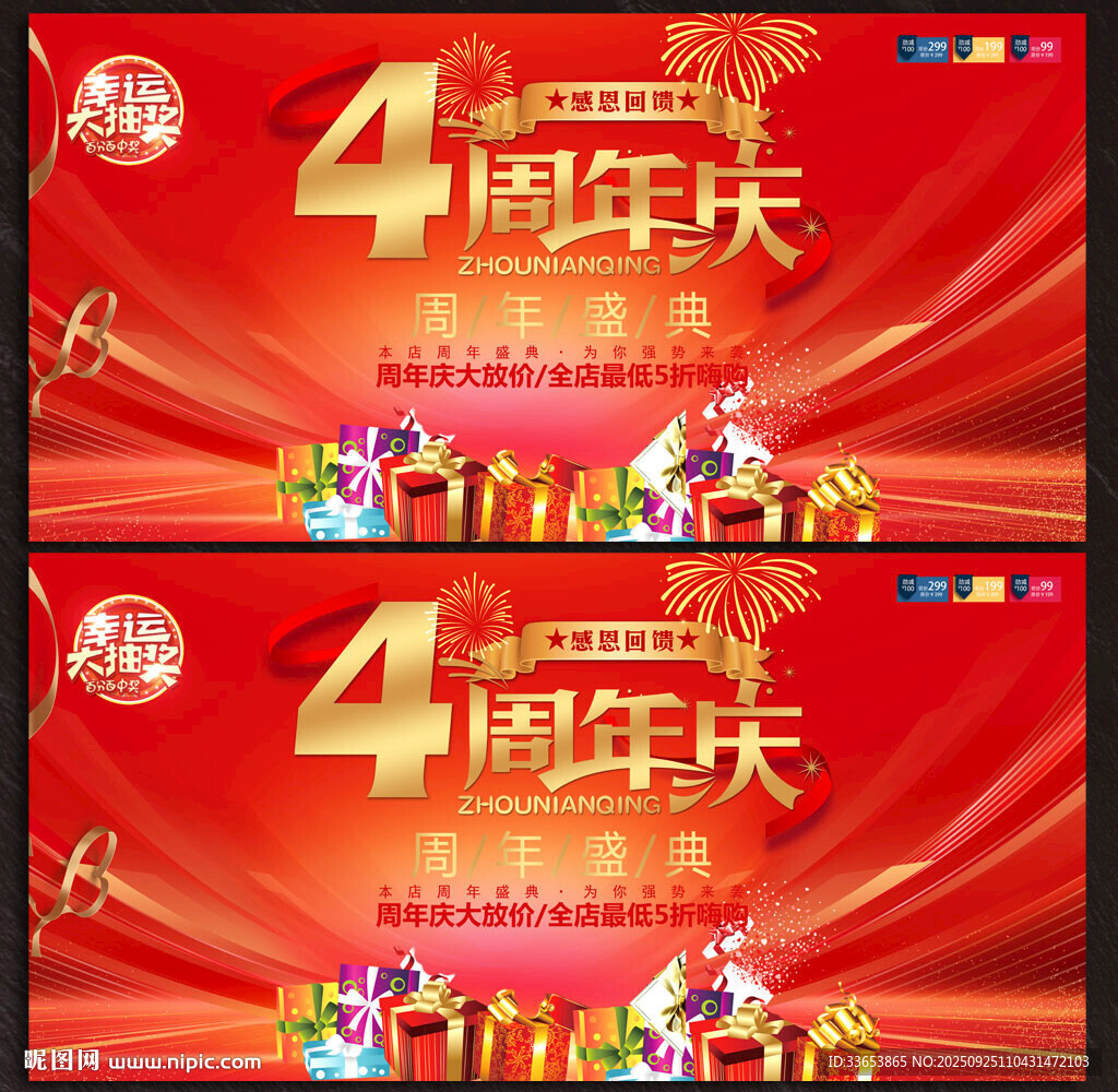 4周年店慶